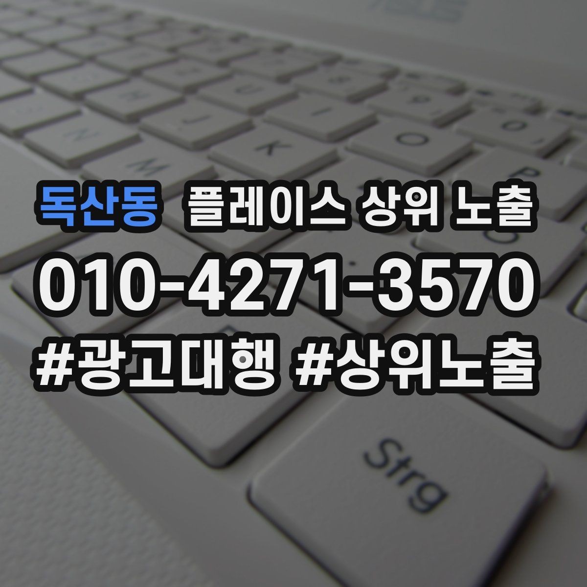 독산동 플레이스 상위 노출 성수기 전에 준비해야 할 체크리스트