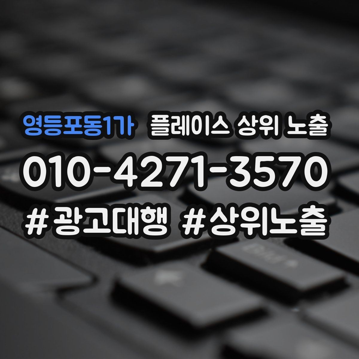 영등포동1가 플레이스 상위 노출 예약 버튼 배치로 전환을 올리는 방법