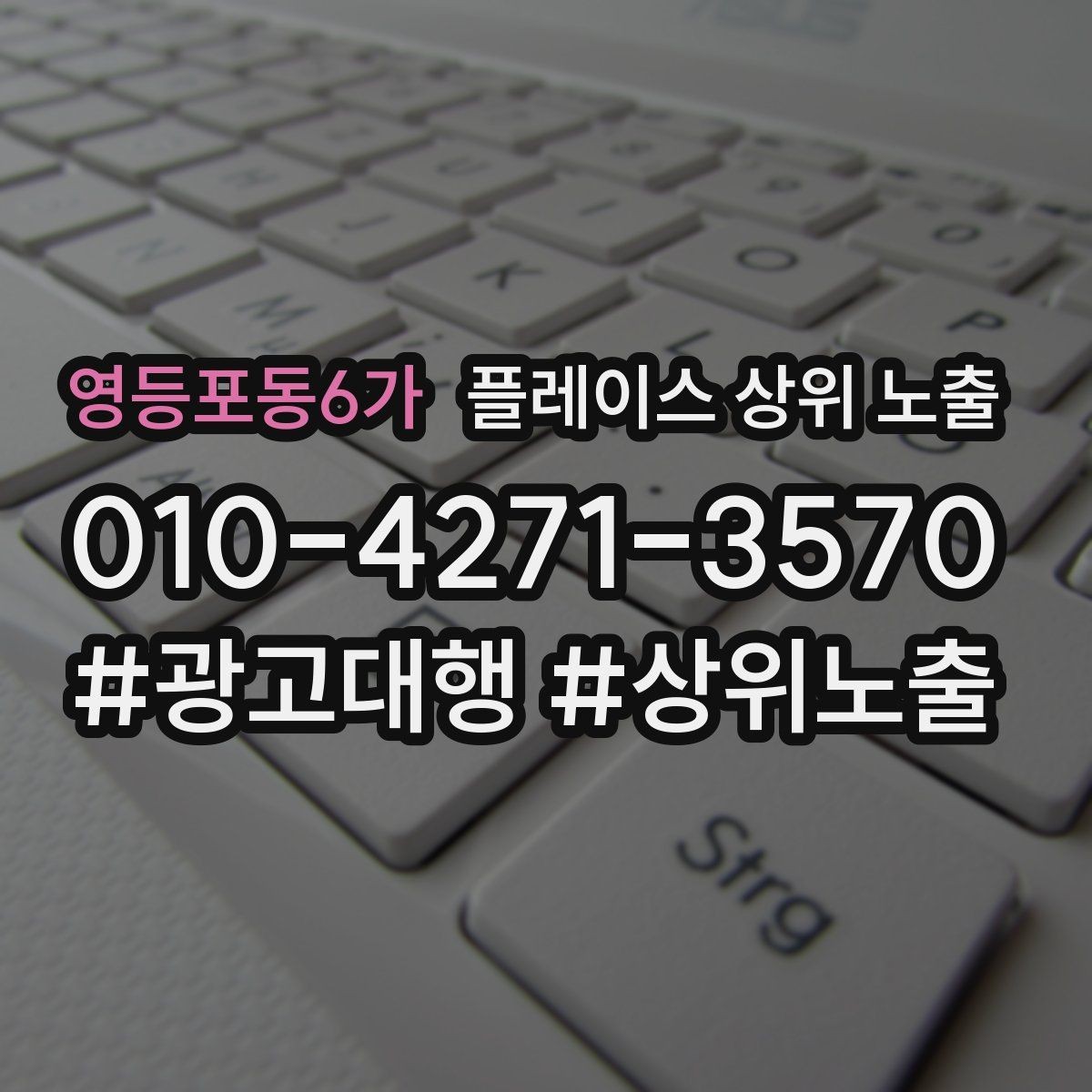 영등포동6가 플레이스 상위 노출 민원 리뷰를 줄이는 사전 안내문