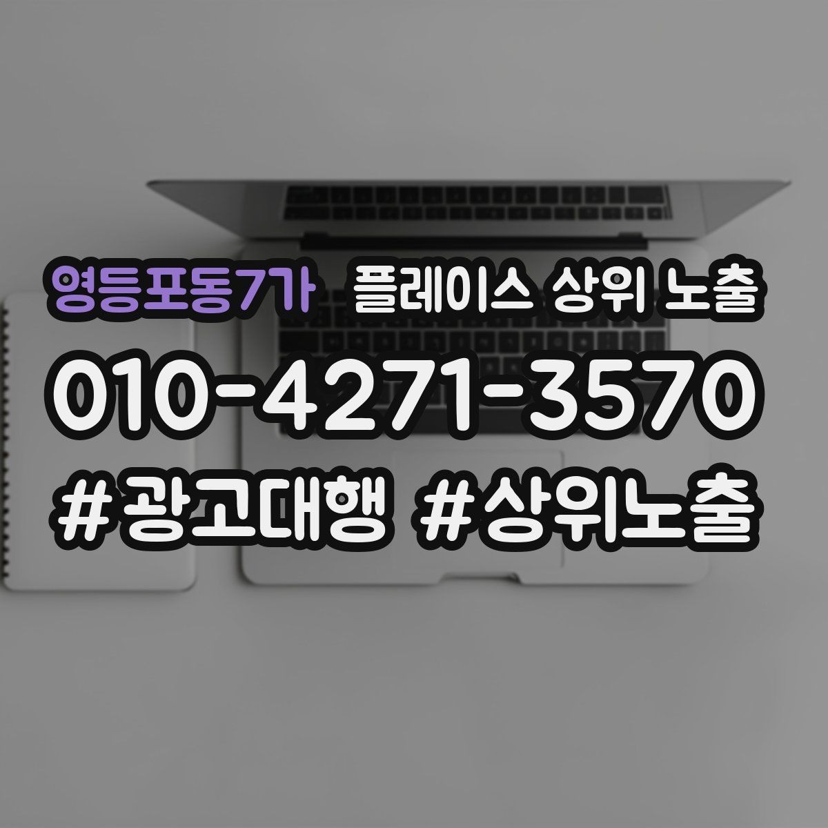 영등포동7가 플레이스 상위 노출 새소식 업데이트로 신뢰를 올리는 방법