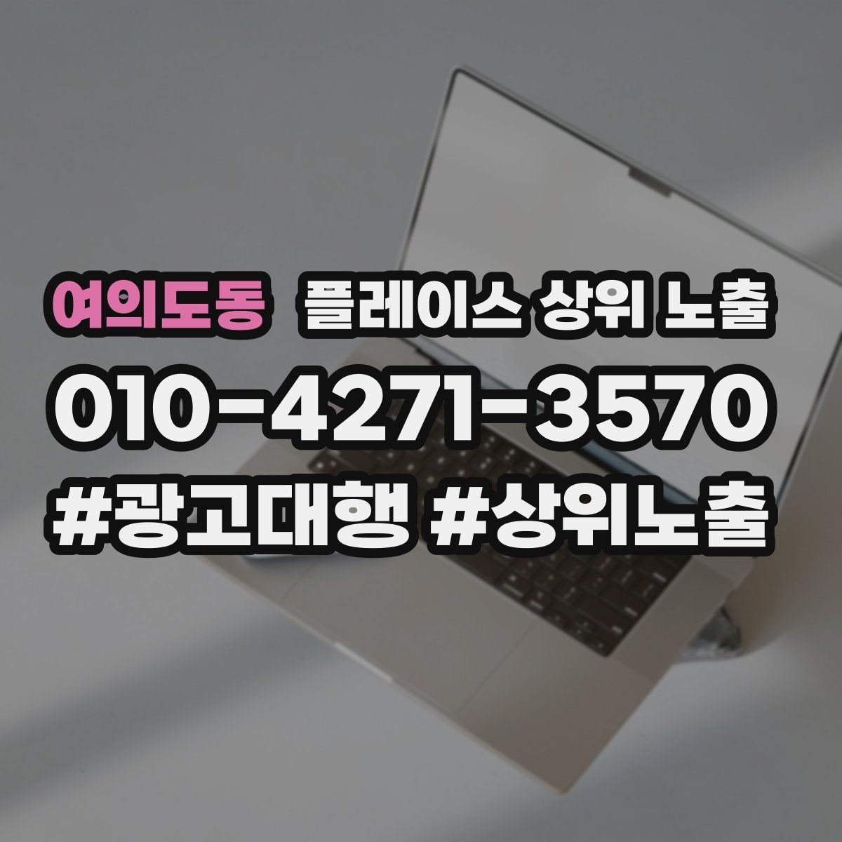 여의도동 플레이스 상위 노출 톡톡 버튼으로 문의를 늘리는 방법