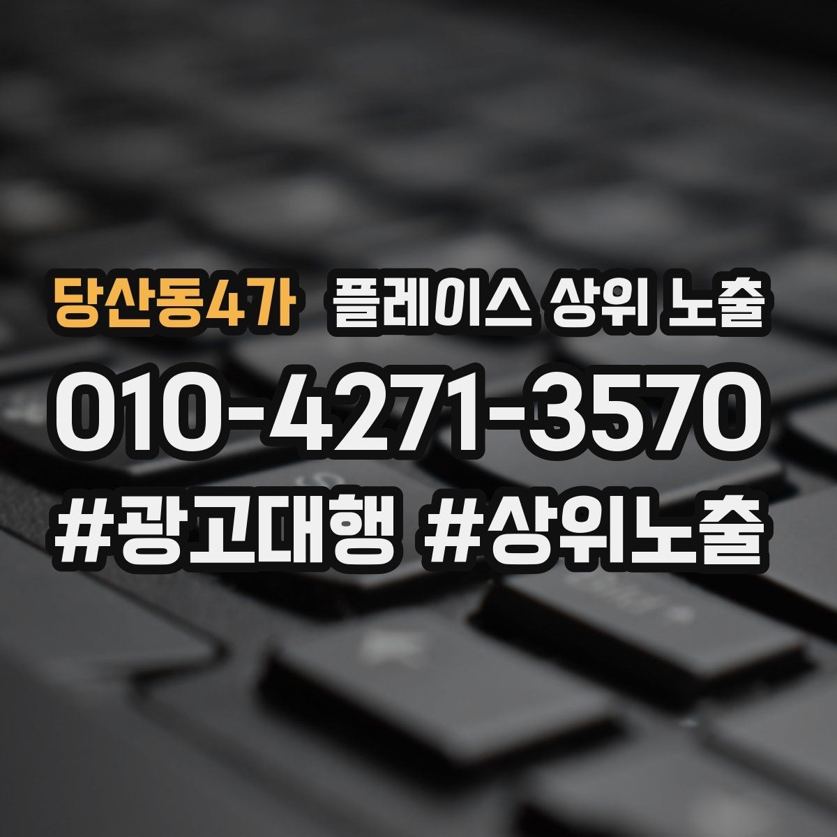 당산동4가 플레이스 상위 노출 새소식 업데이트로 신뢰를 올리는 방법