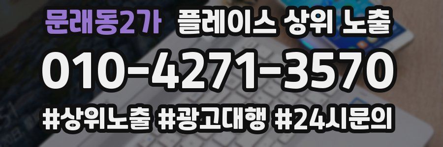 문래동2가 플레이스 상위 노출