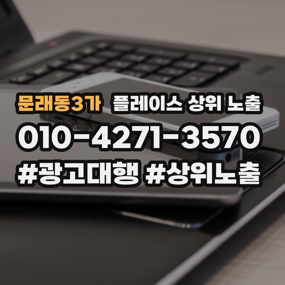 문래동3가 플레이스 상위 노출 매장 동선 사진이 필요한 이유