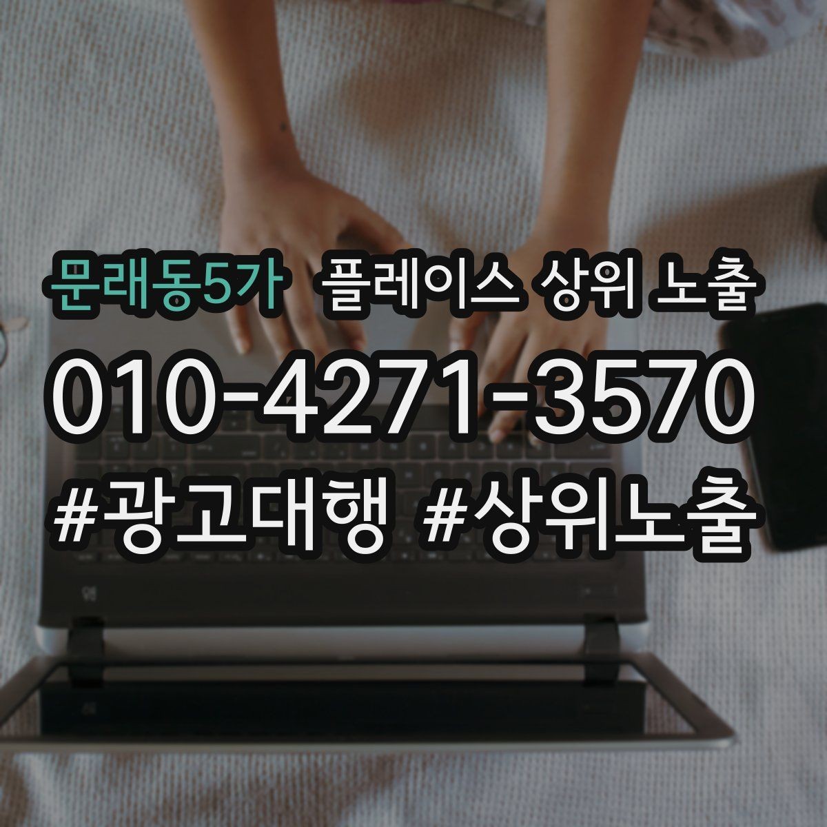 문래동5가 플레이스 상위 노출 외곽 매장도 선택받게 만드는 방법