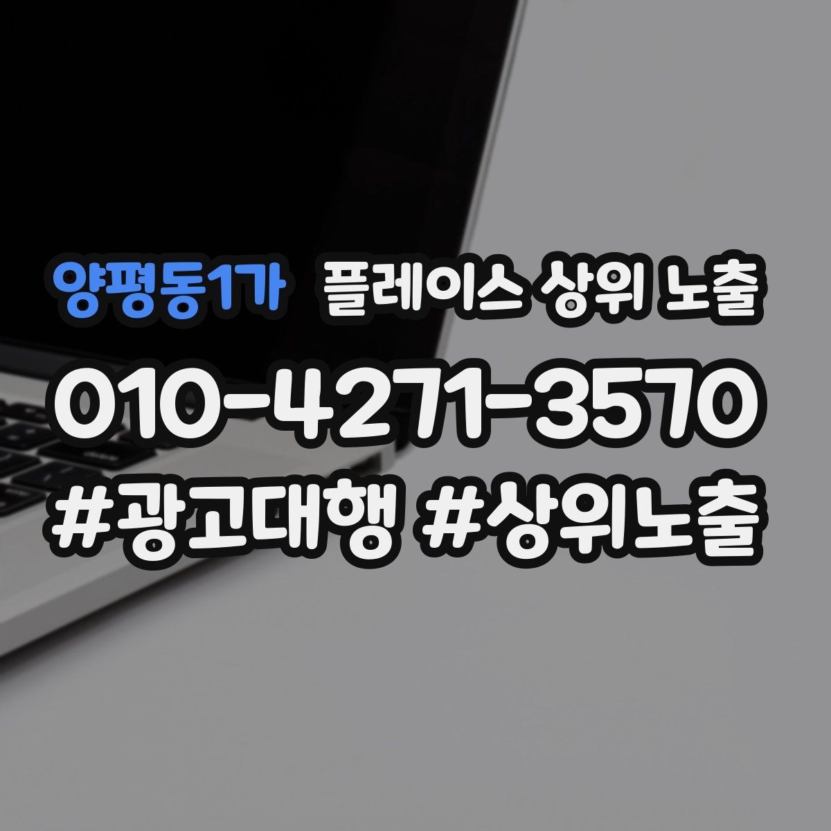 양평동1가 플레이스 상위 노출 근처 검색에서 선택받는 포인트