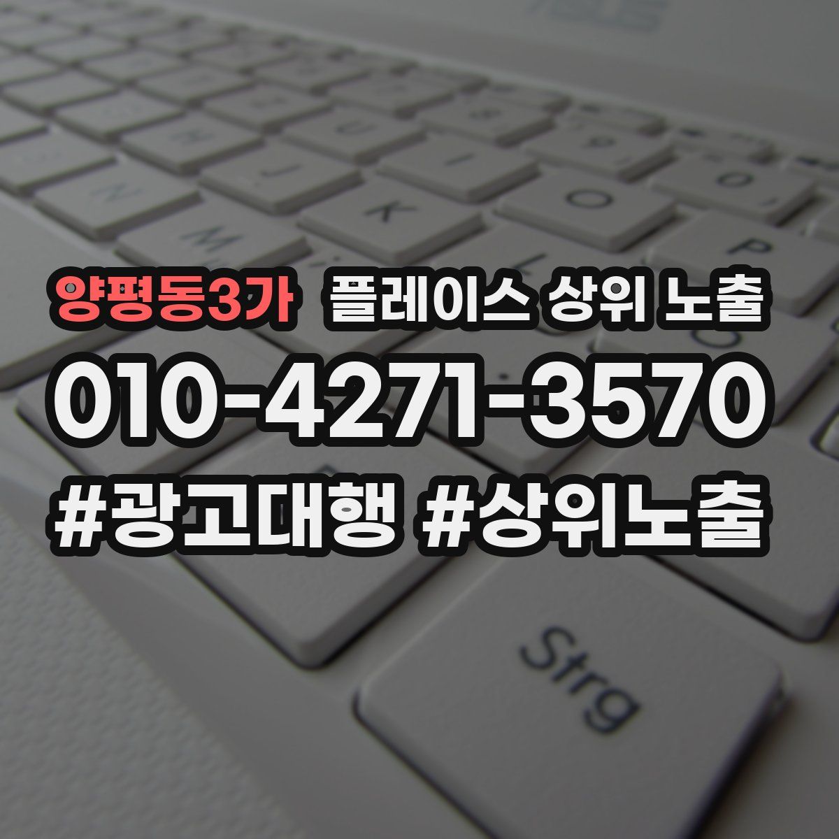 양평동3가 플레이스 상위 노출