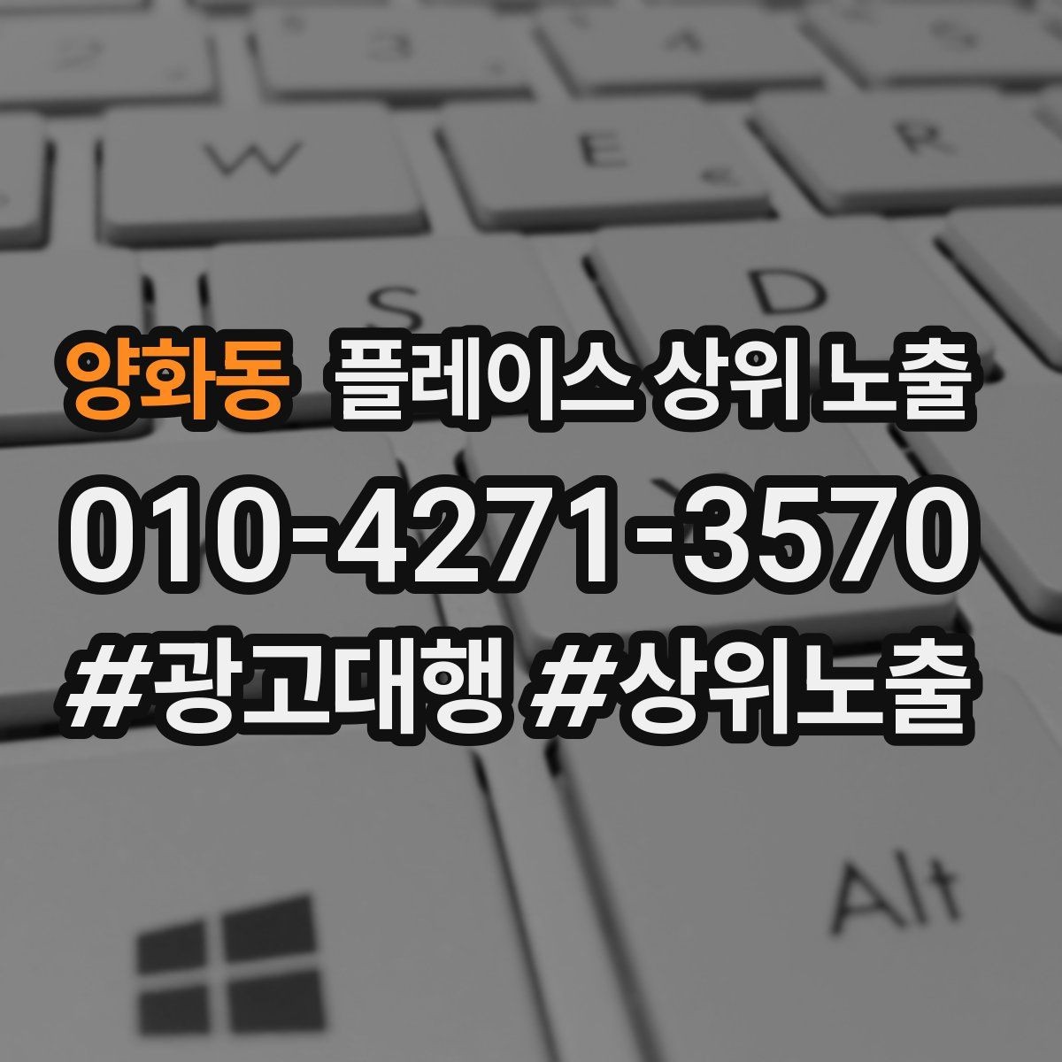 양화동 플레이스 상위 노출 경쟁 매장 분석부터 해야 하는 이유
