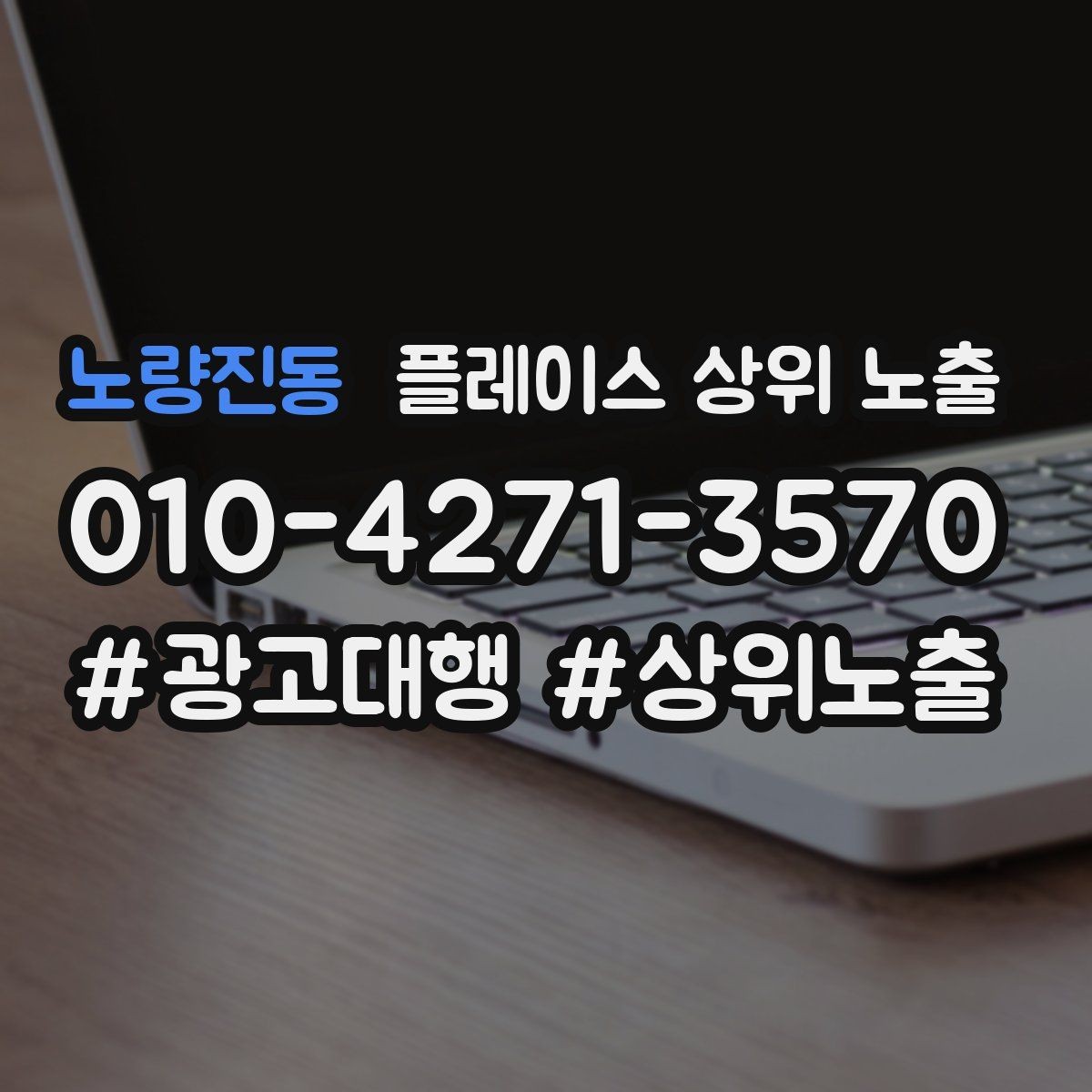노량진동 플레이스 상위 노출 위치 설명을 글로 잘 쓰는 3가지 공식
