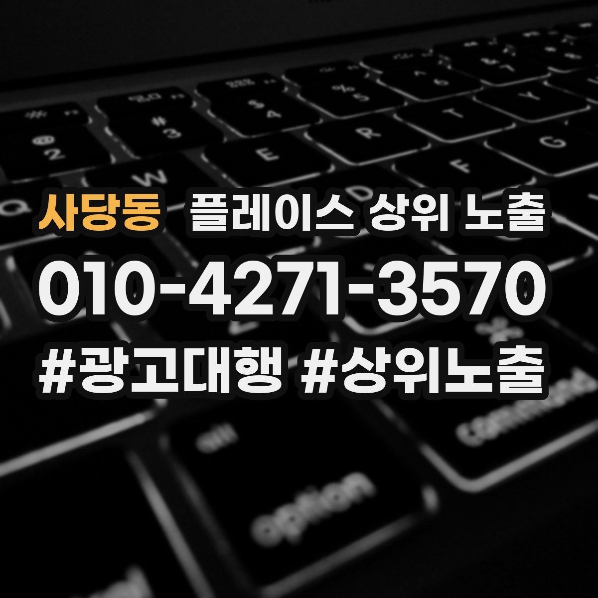 사당동 플레이스 상위 노출 시즌별 키워드로 반응을 올리는 방법