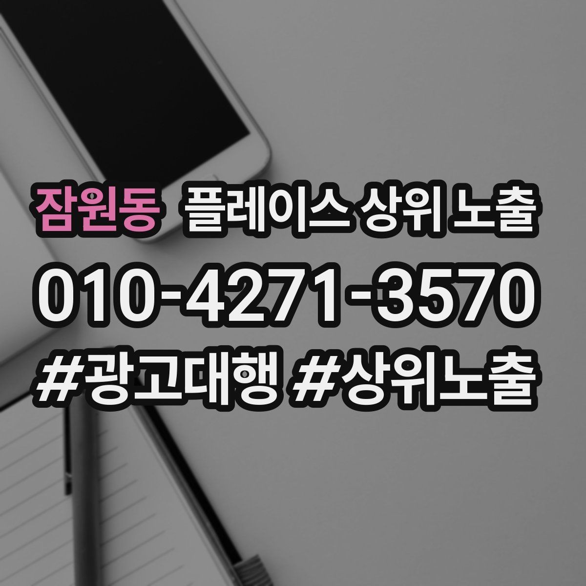 잠원동 플레이스 상위 노출 톡톡 응대 속도가 중요한 이유