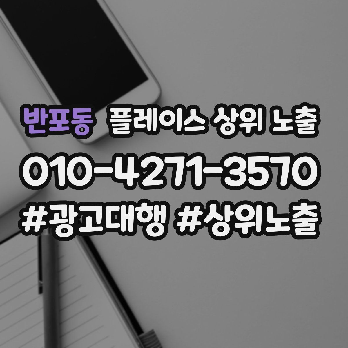 반포동 플레이스 상위 노출 단골 혜택을 과하지 않게 만드는 기준