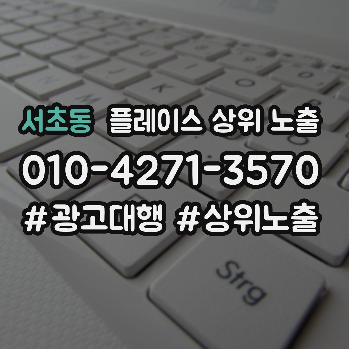 서초동 플레이스 상위 노출 월말에 꼭 해야 하는 정리 작업