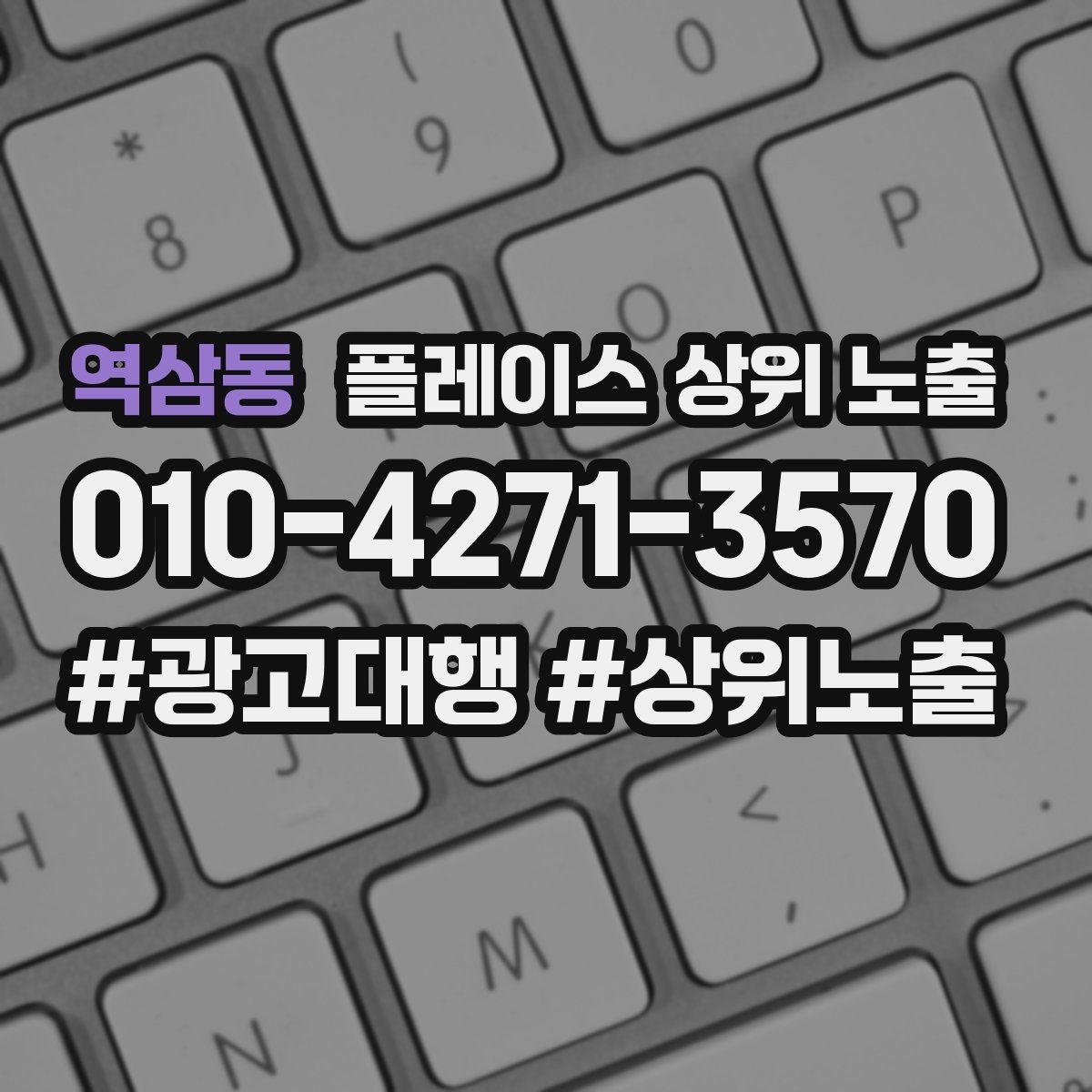 역삼동 플레이스 상위 노출 운영시간이 자주 바뀌면 생기는 손해