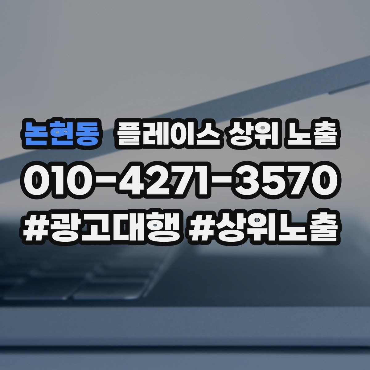 논현동 플레이스 상위 노출 당일 예약 가능 여부를 명확히 쓰는 방법