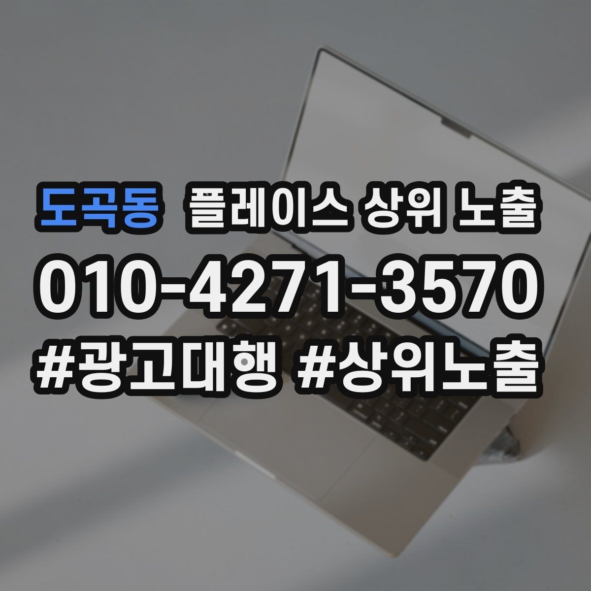 도곡동 플레이스 상위 노출 새소식 주기를 정하면 좋은 이유