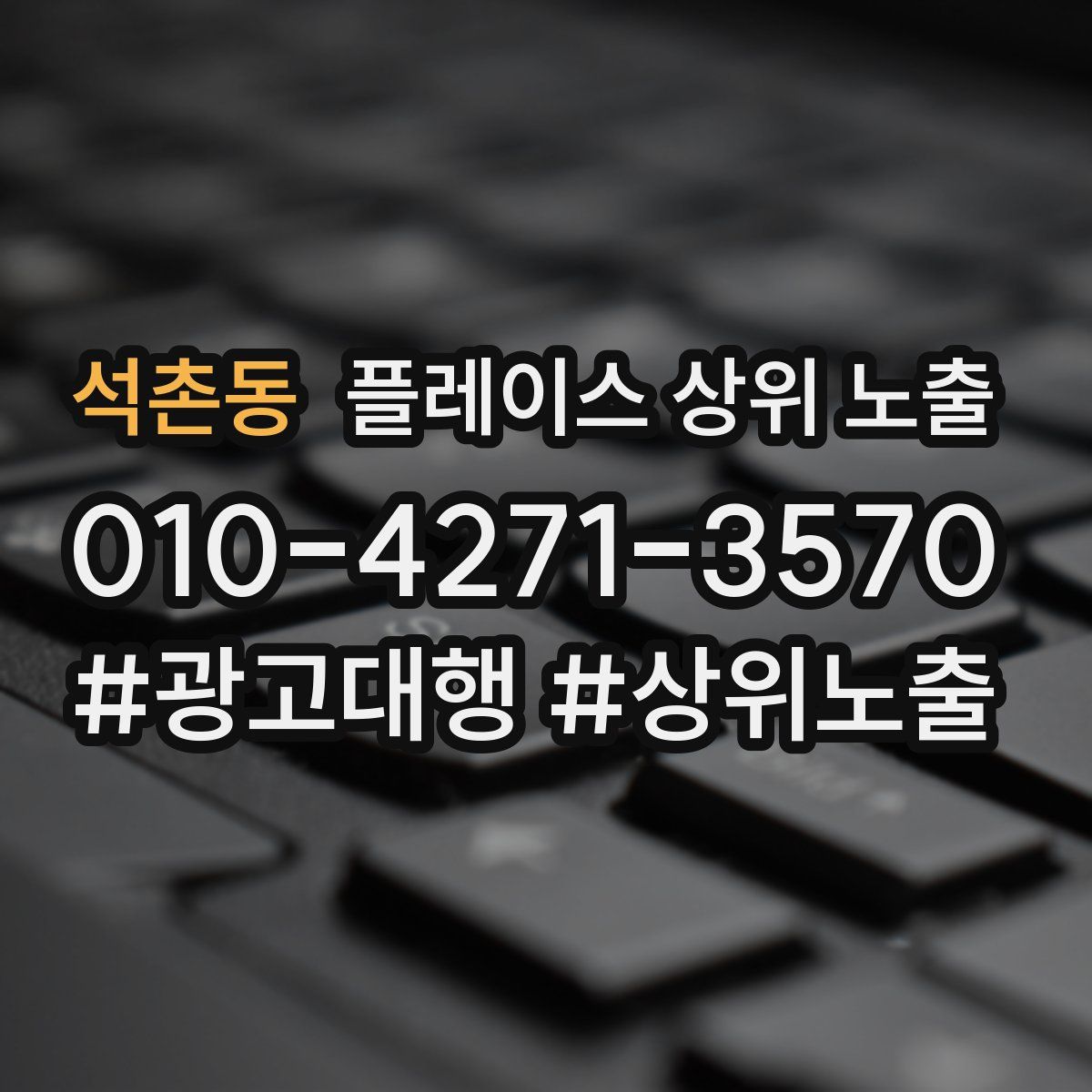 석촌동 플레이스 상위 노출