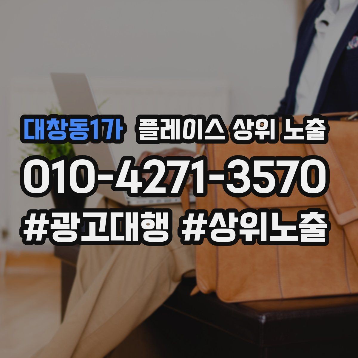 대창동1가 플레이스 상위 노출 리뷰 요청이 강요로 느껴지지 않게 하는 법