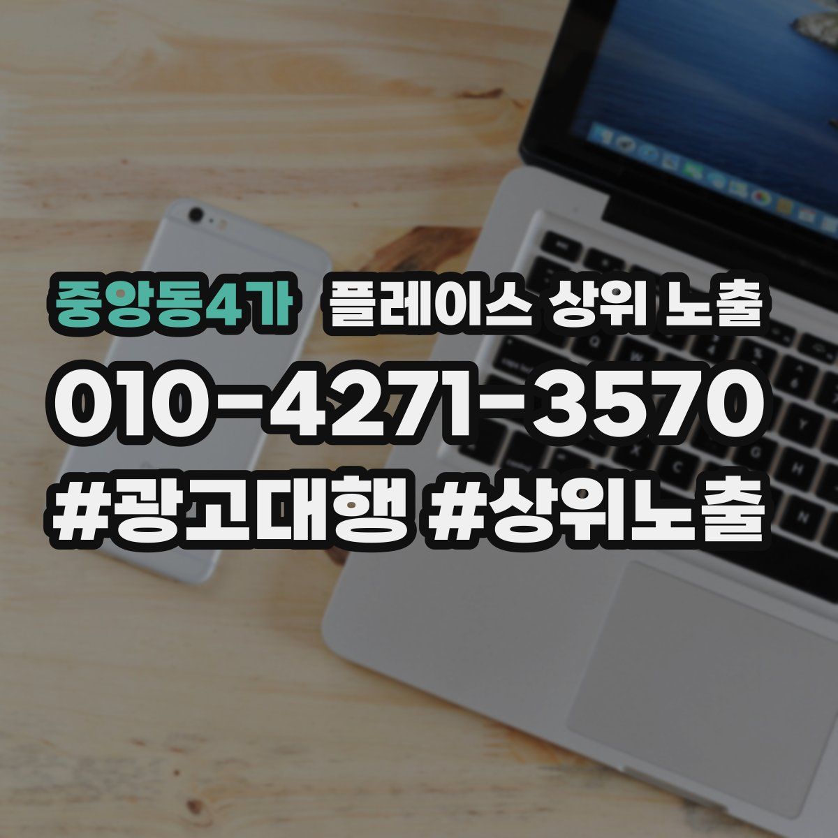 중앙동4가 플레이스 상위 노출