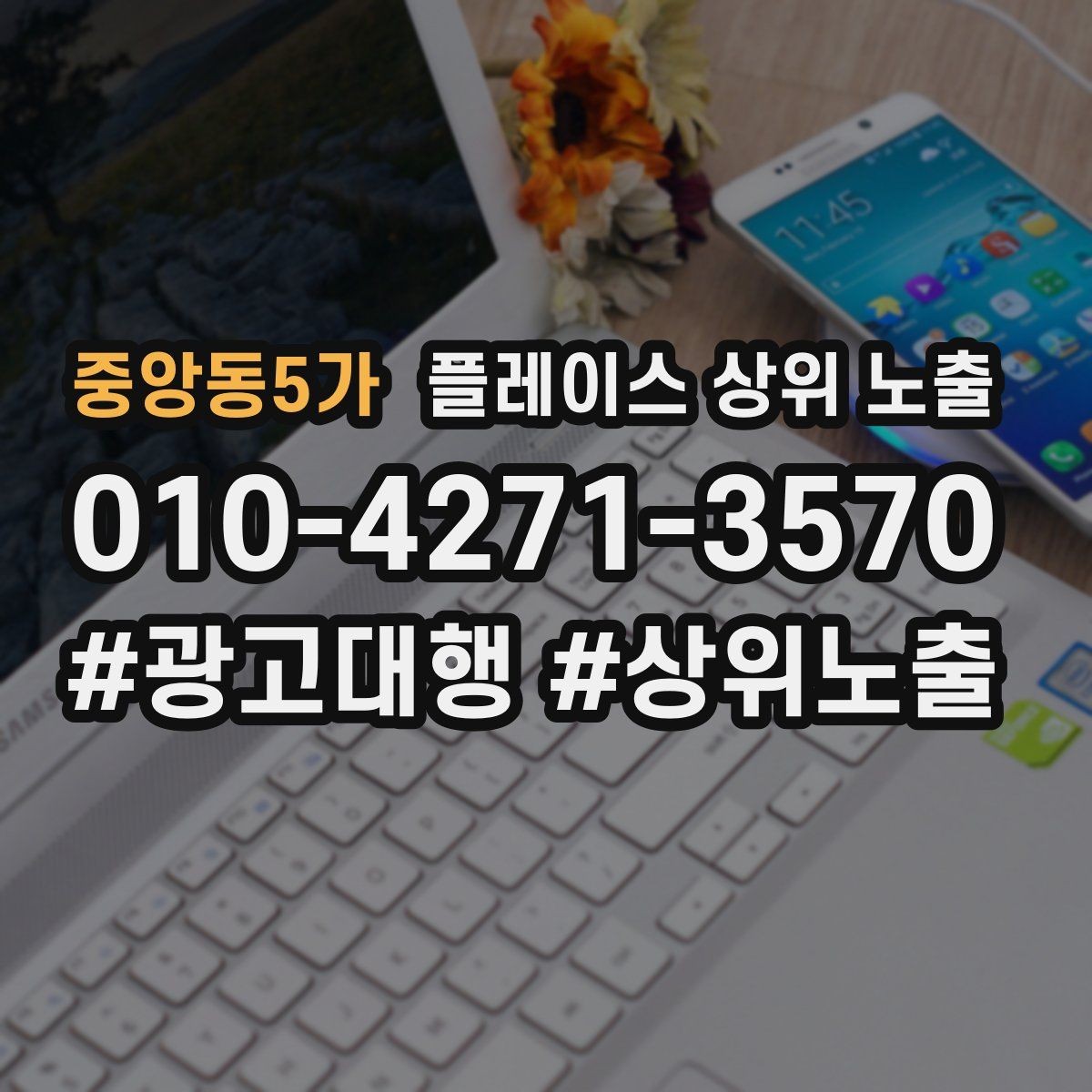 중앙동5가 플레이스 상위 노출 부정 리뷰에 답글을 달아야 하는 기준