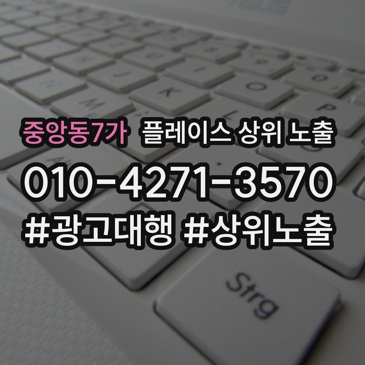 중앙동7가 플레이스 상위 노출 상담을 예약으로 닫는 마무리 멘트