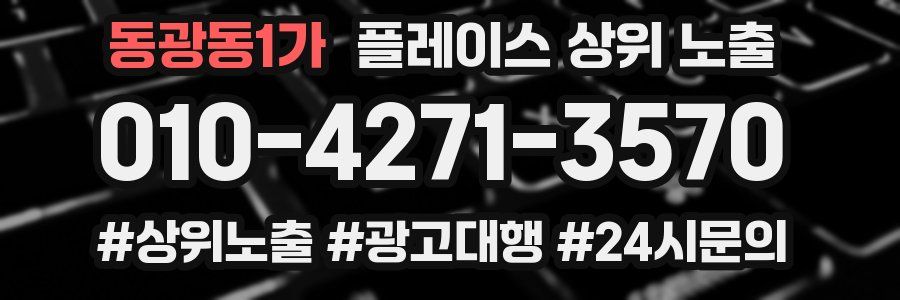 동광동1가 플레이스 상위 노출