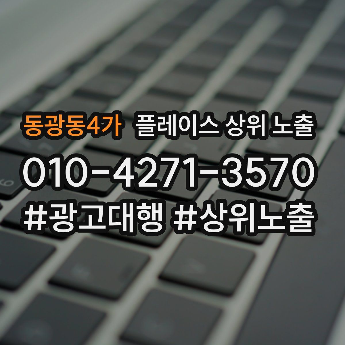 동광동4가 플레이스 상위 노출