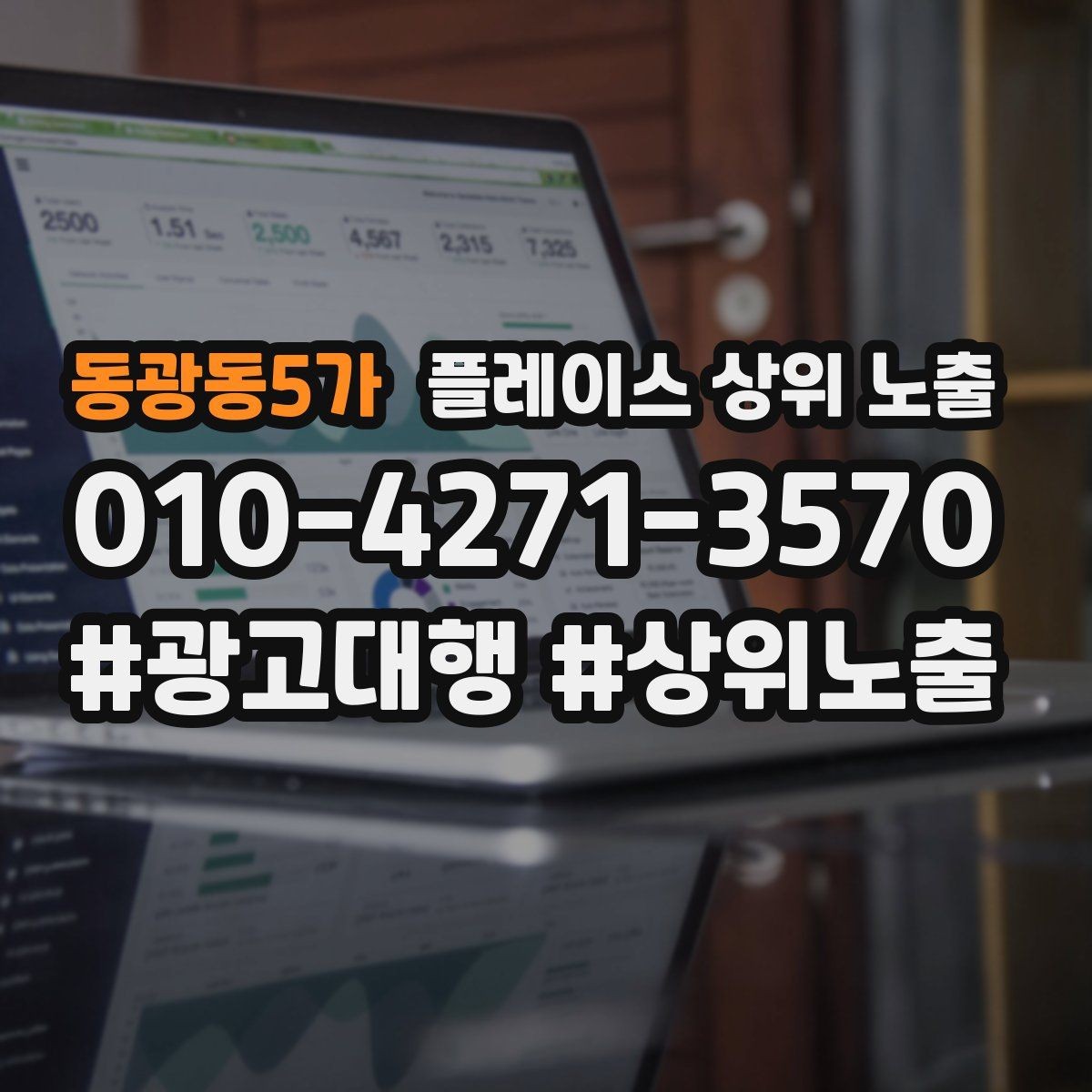 동광동5가 플레이스 상위 노출 성과 좋은 키워드만 남기는 정리 요령
