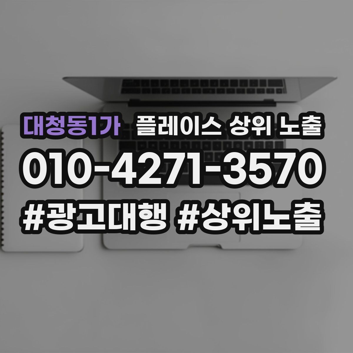 대청동1가 플레이스 상위 노출 톡톡 응대 담당자를 정해야 하는 이유
