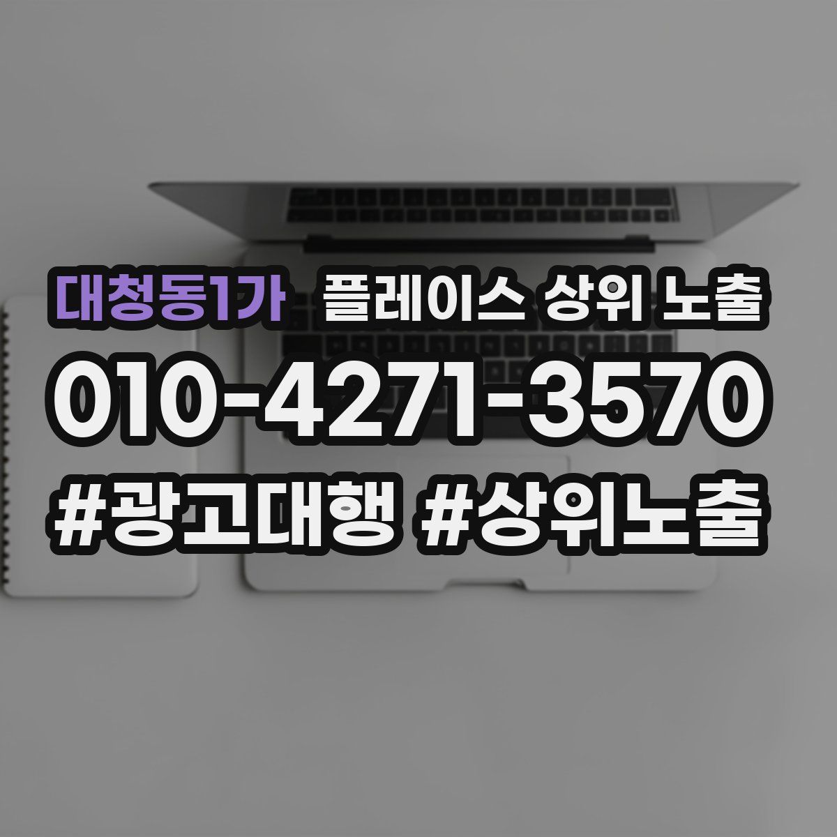 대청동1가 플레이스 상위 노출