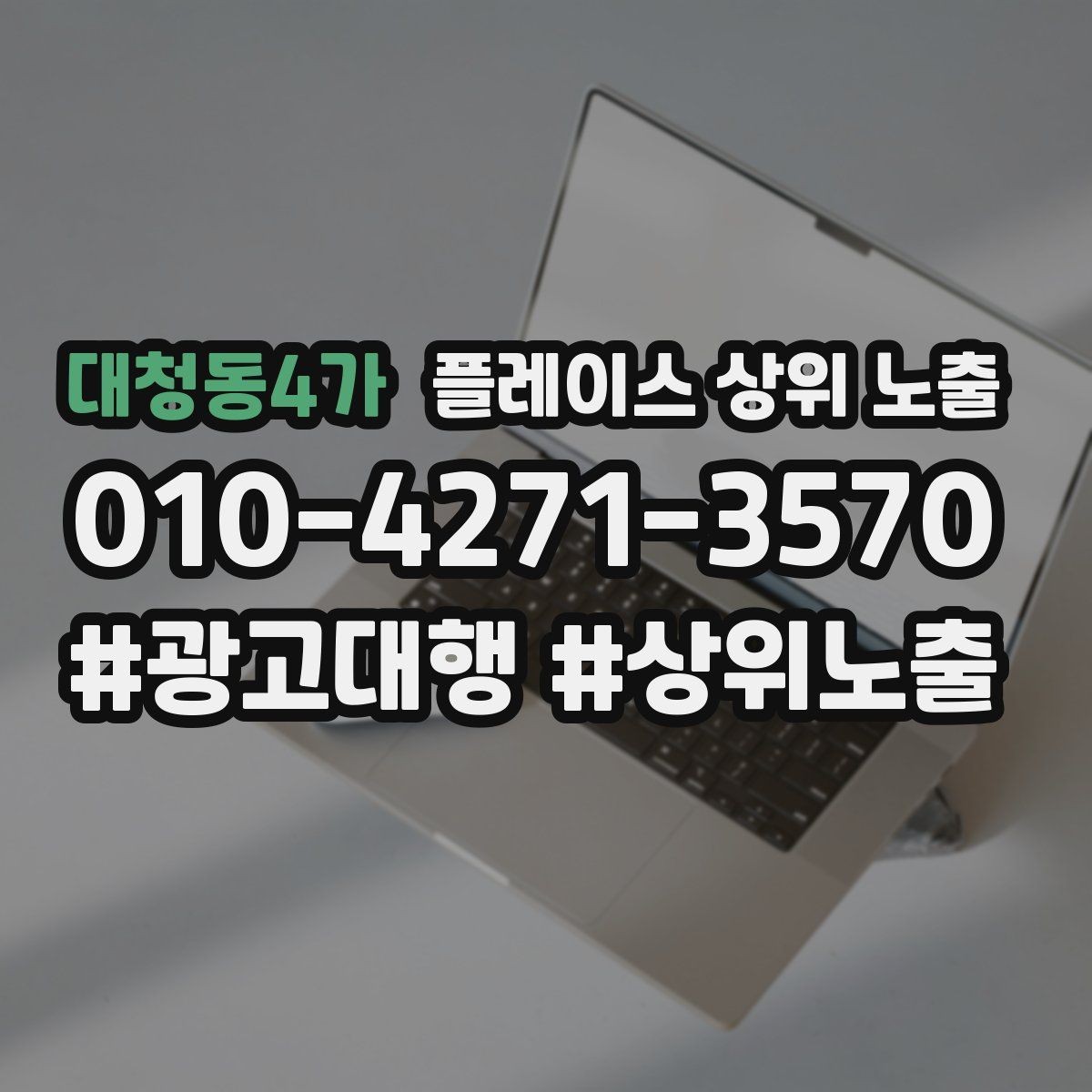 대청동4가 플레이스 상위 노출 리뷰 답글이 중요한 이유와 작성 팁