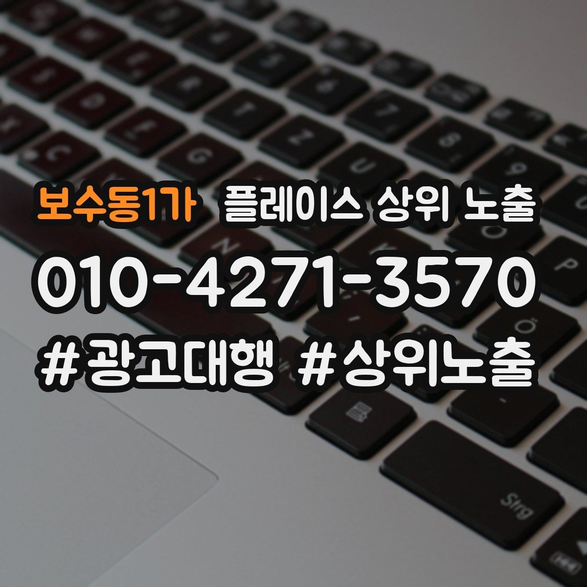 보수동1가 플레이스 상위 노출 차별점이 약해도 설득되는 포지셔닝