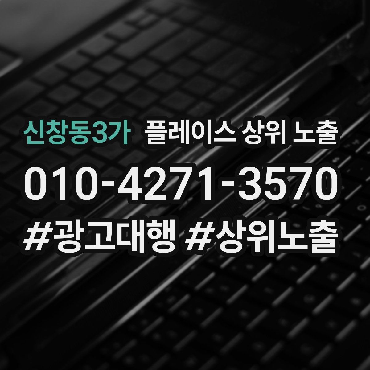 신창동3가 플레이스 상위 노출 리뷰가 적어도 신뢰를 만드는 방법