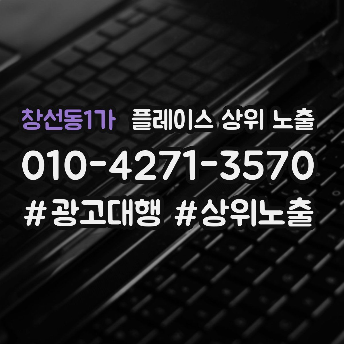 창선동1가 플레이스 상위 노출 주차 안내를 상황별로 나누는 방법