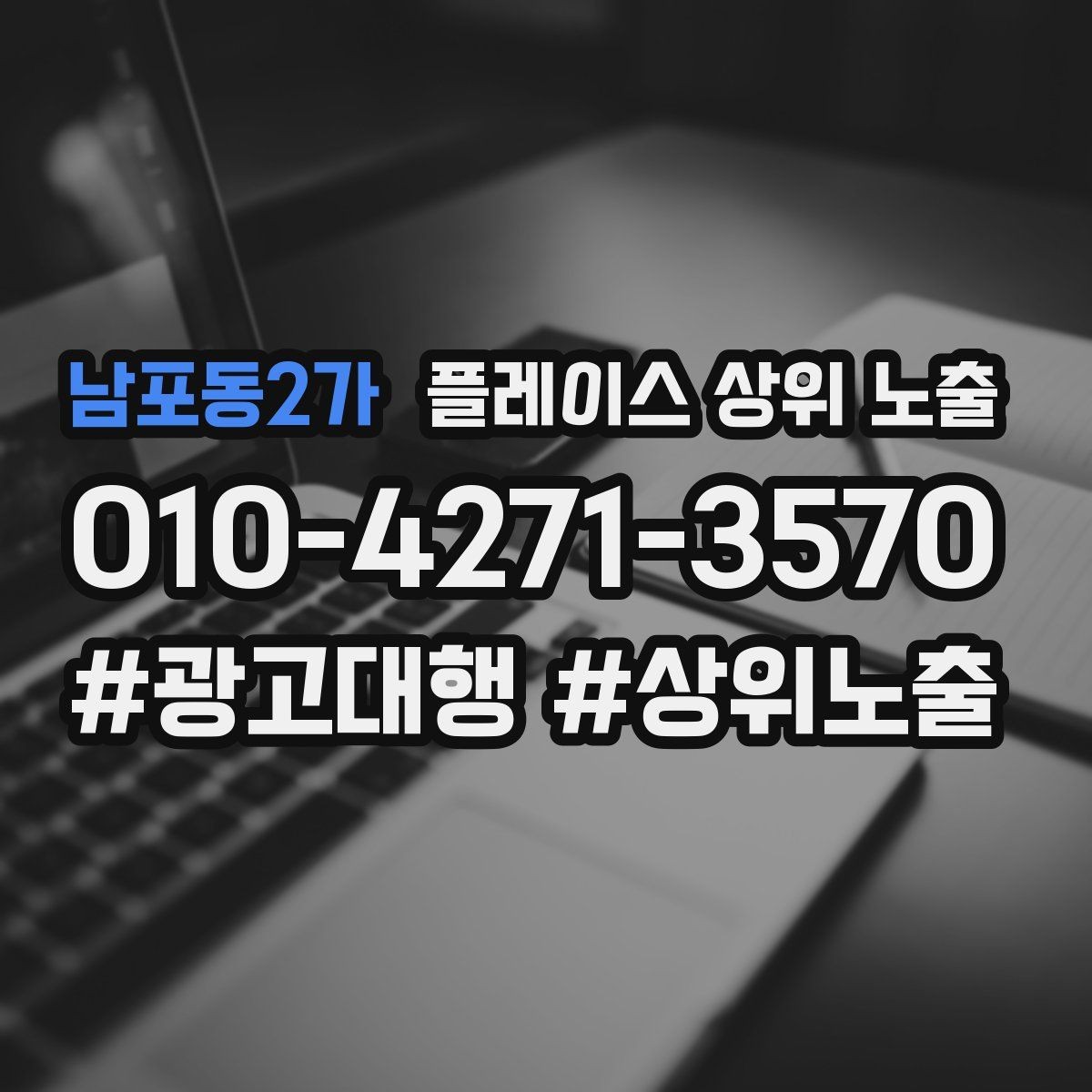 남포동2가 플레이스 상위 노출 성수기 전에 준비해야 할 체크리스트