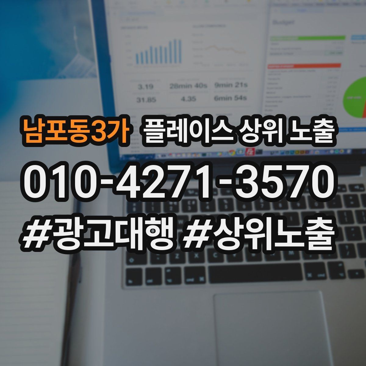 남포동3가 플레이스 상위 노출 지역 키워드 선택이 어려울 때 기준