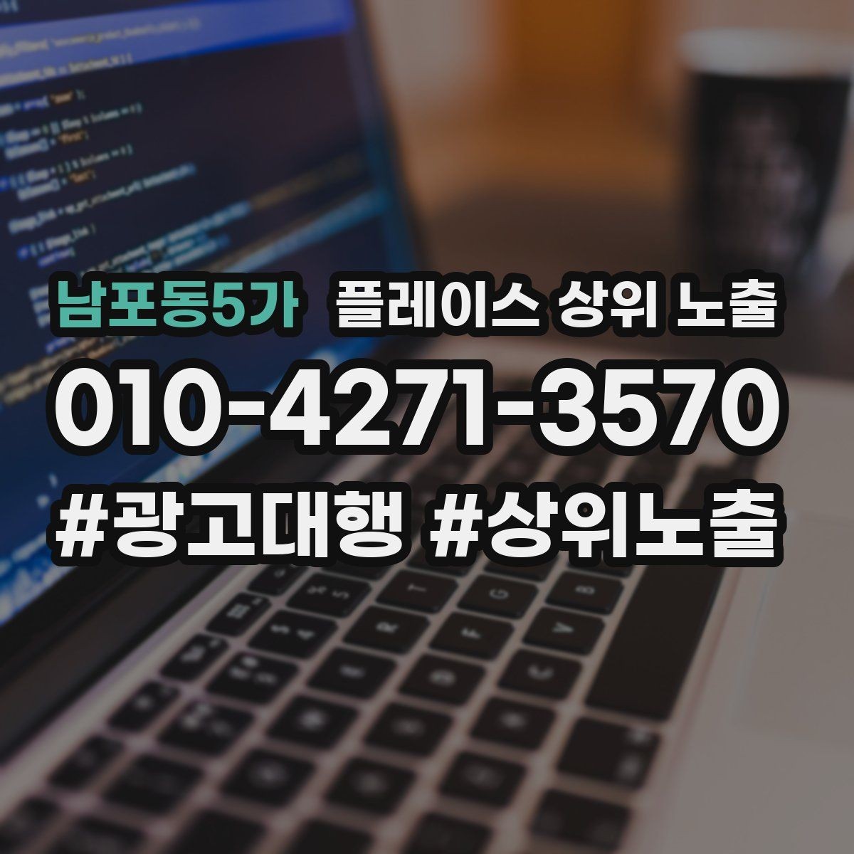 남포동5가 플레이스 상위 노출 처음 시작할 때 가장 먼저 해야 할 점검