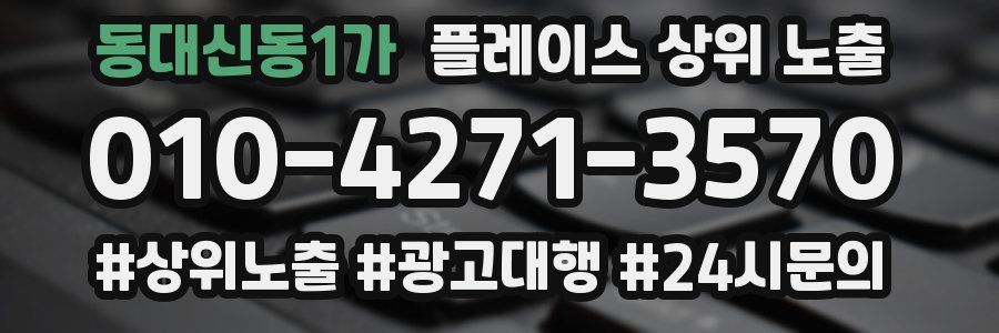 동대신동1가 플레이스 상위 노출