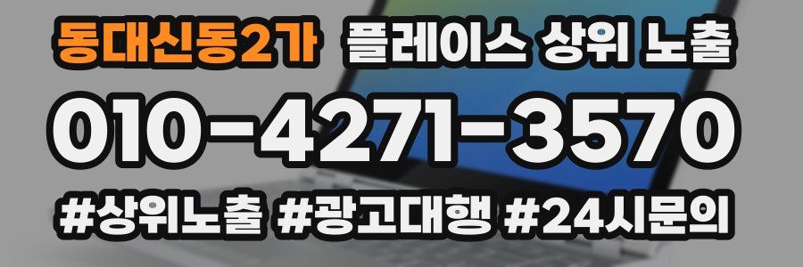 동대신동2가 플레이스 상위 노출
