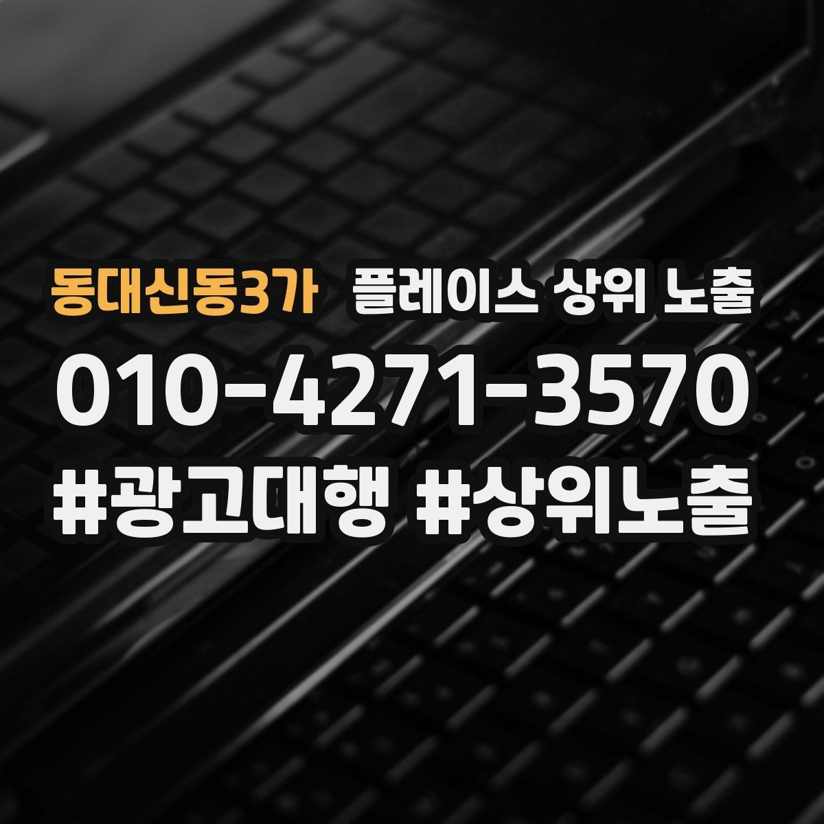 동대신동3가 플레이스 상위 노출 음식점은 대표 메뉴가 먼저인 이유