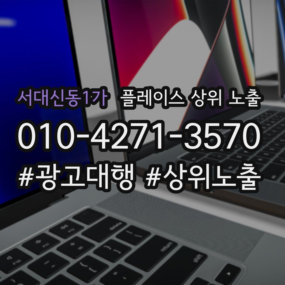 서대신동1가 플레이스 상위 노출 경쟁점이 늘었을 때 대응 전략