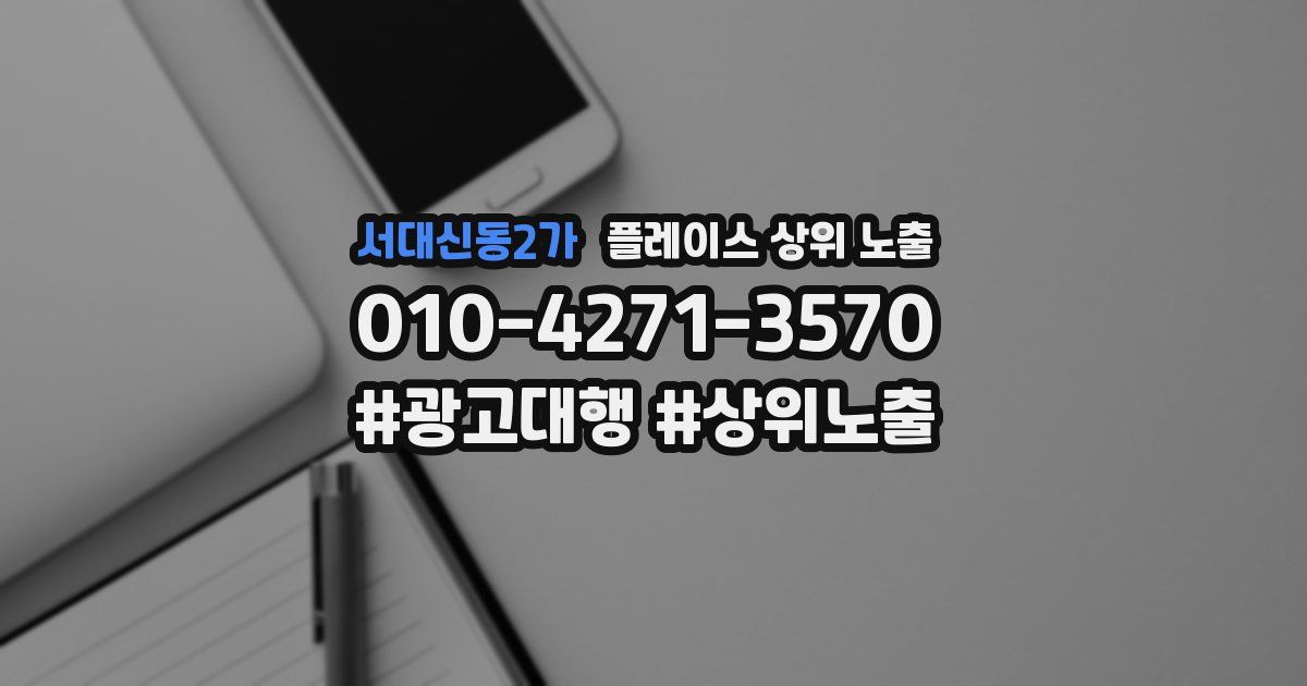 서대신동2가 플레이스 상위 노출