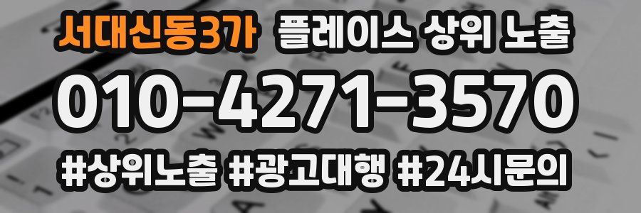 서대신동3가 플레이스 상위 노출