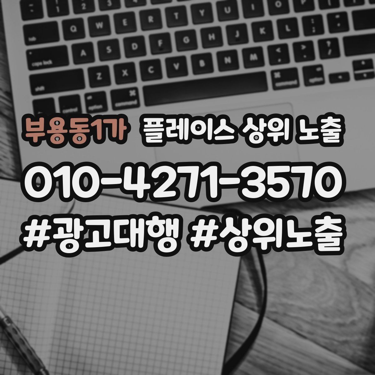 부용동1가 플레이스 상위 노출 입구 주차 사진이 순위에 도움이 되는 이유
