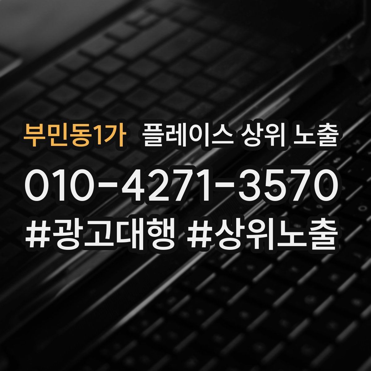 부민동1가 플레이스 상위 노출 리뷰 요청이 강요로 느껴지지 않게 하는 법