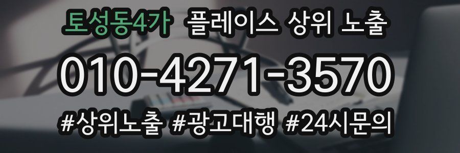 토성동4가 플레이스 상위 노출