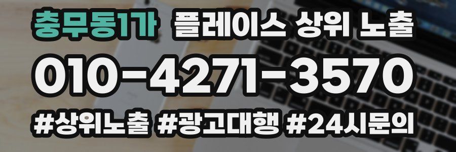 충무동1가 플레이스 상위 노출