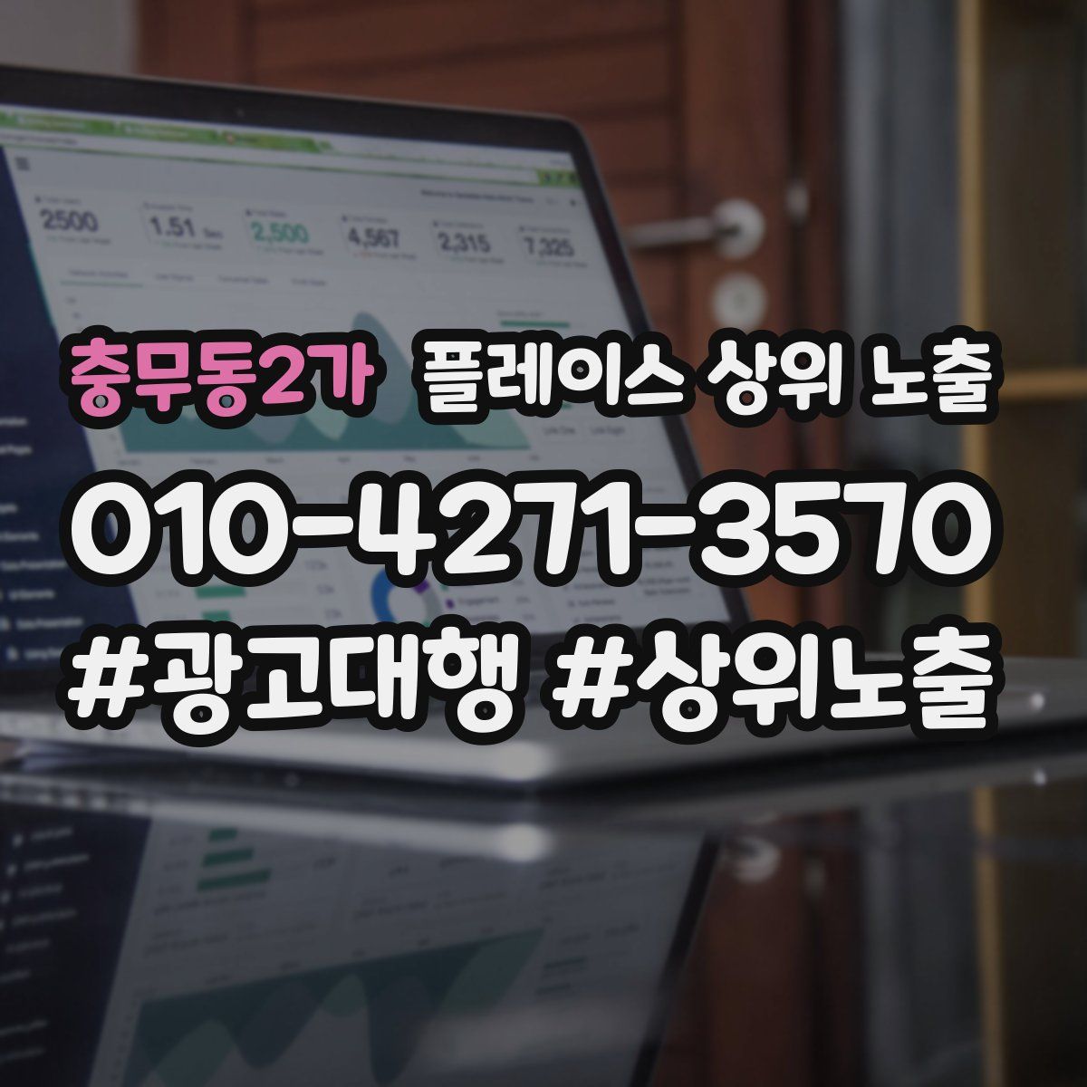 충무동2가 플레이스 상위 노출