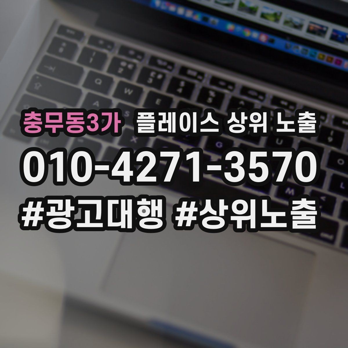 충무동3가 플레이스 상위 노출 인테리어 시공은 포트폴리오가 전환이다