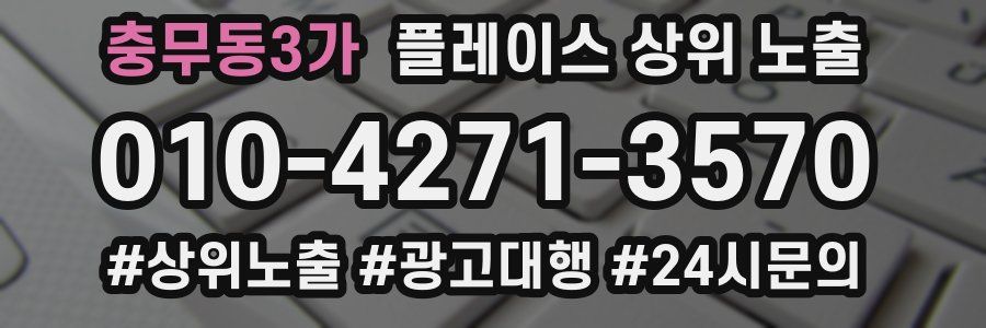 충무동3가 플레이스 상위 노출